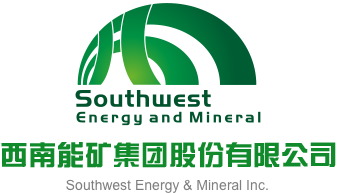 色色内内的射网站西南能矿集团股份有限公司